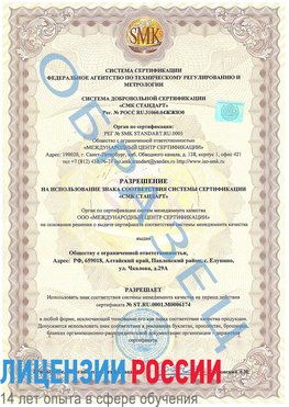 Образец разрешение Яковлевка Сертификат ISO 22000